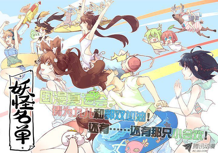 Yaoguai Mingdan Chapter 121 - Page 10