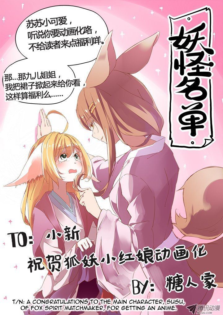 Yaoguai Mingdan Chapter 122 - Page 1