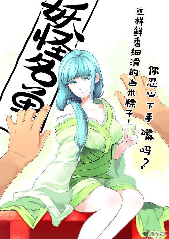 Yaoguai Mingdan Chapter 123 - Page 1