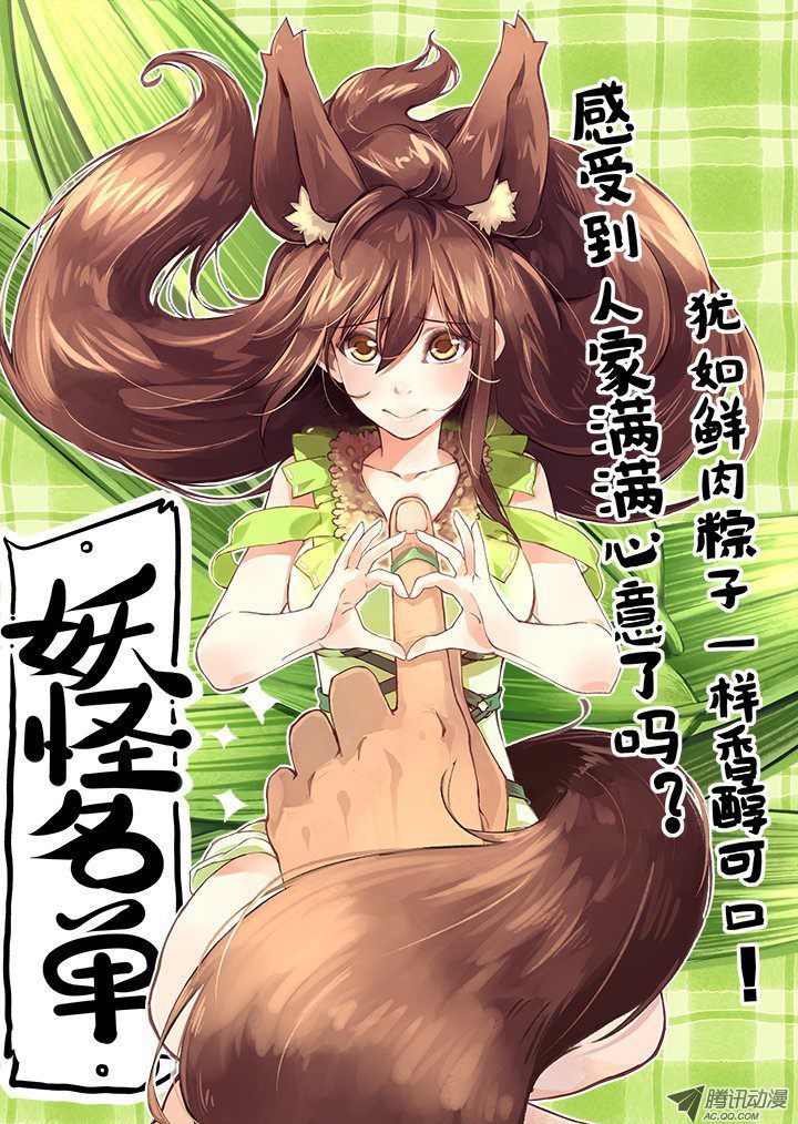 Yaoguai Mingdan Chapter 124 - Page 1
