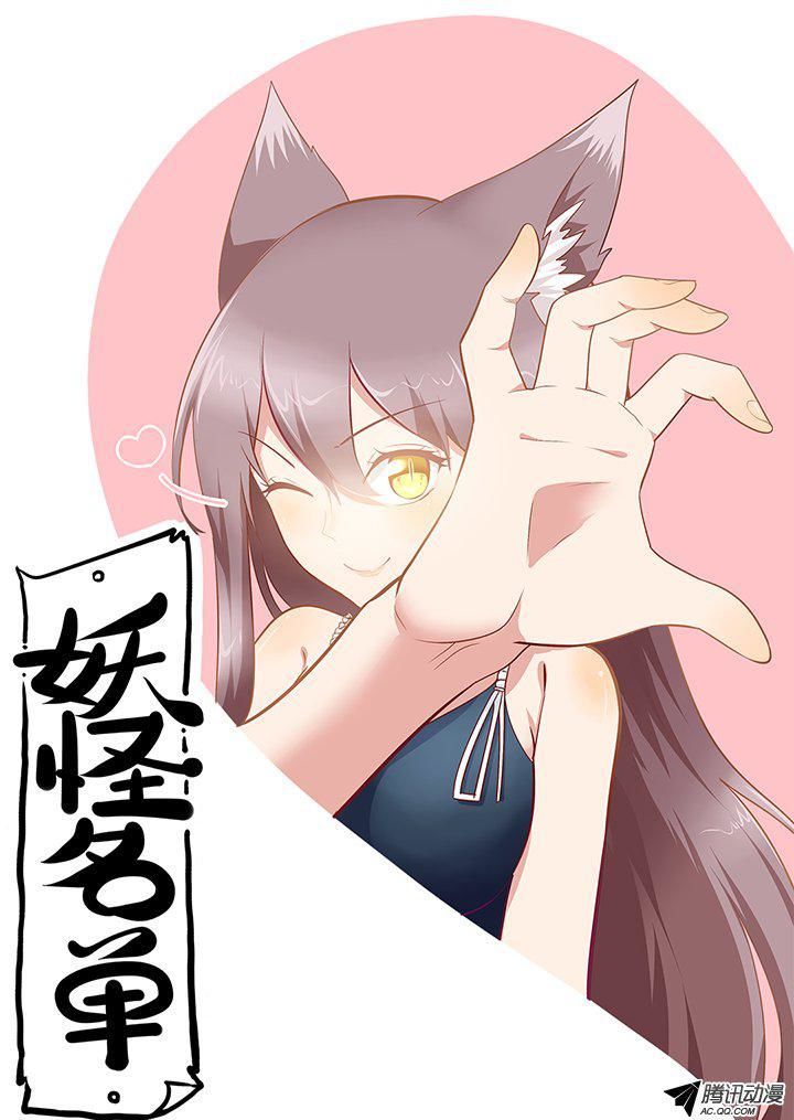 Yaoguai Mingdan Chapter 150 - Page 1