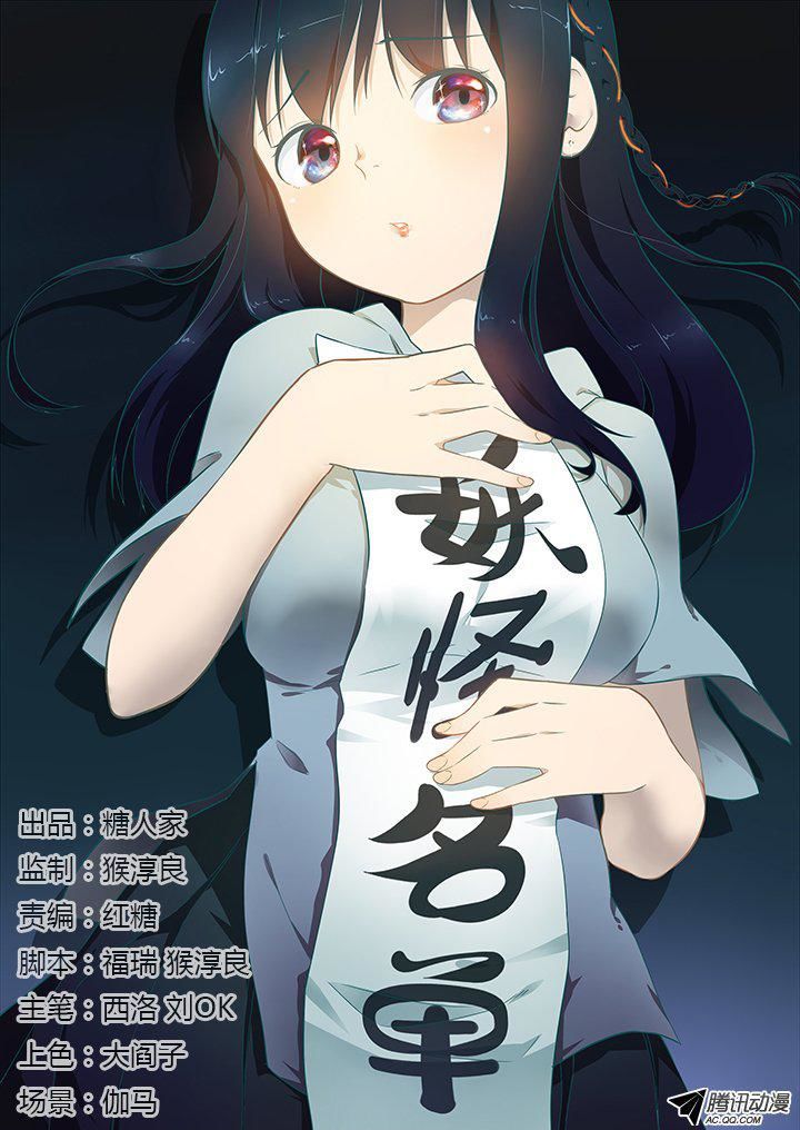 Yaoguai Mingdan Chapter 163 - Page 1