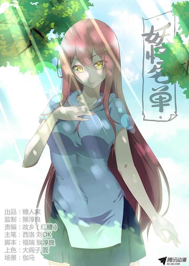Yaoguai Mingdan Chapter 164 - Page 1