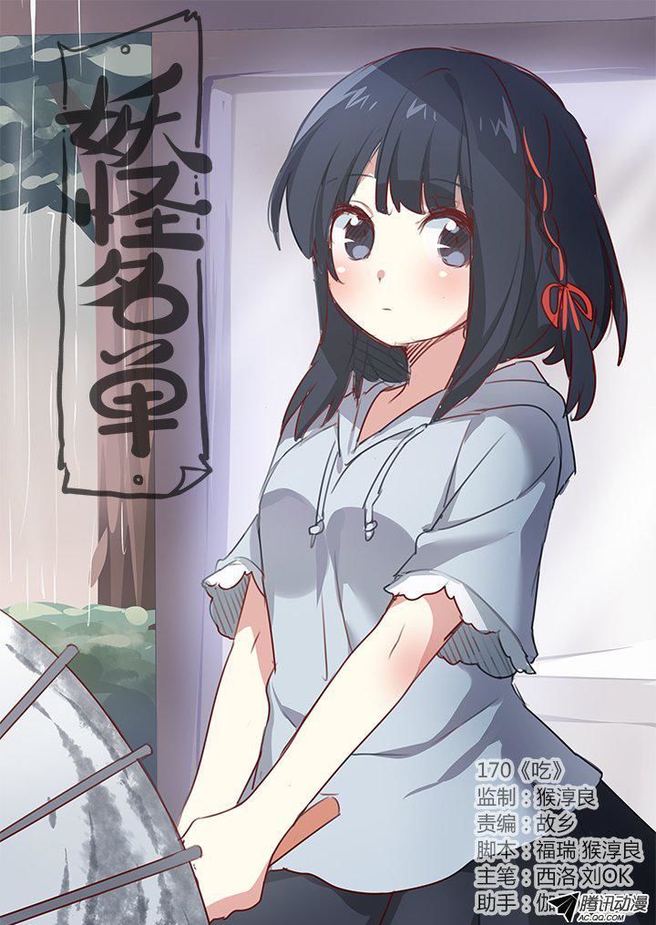 Yaoguai Mingdan Chapter 170 - Page 1