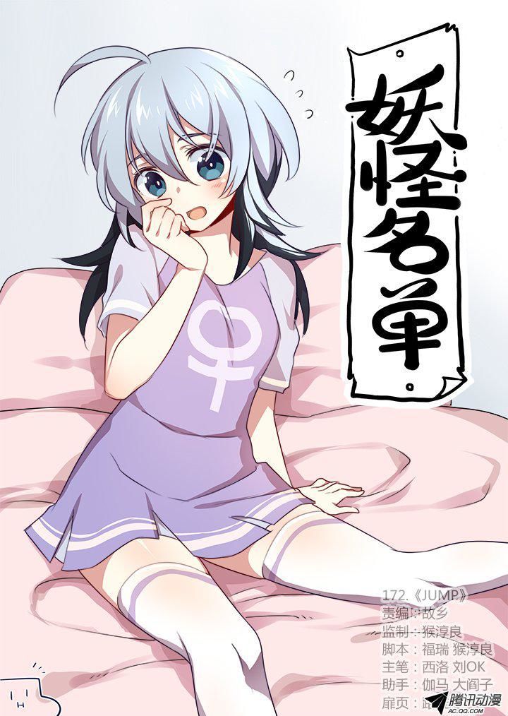 Yaoguai Mingdan Chapter 174 - Page 1