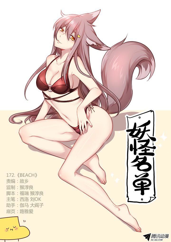 Yaoguai Mingdan Chapter 175 - Page 1