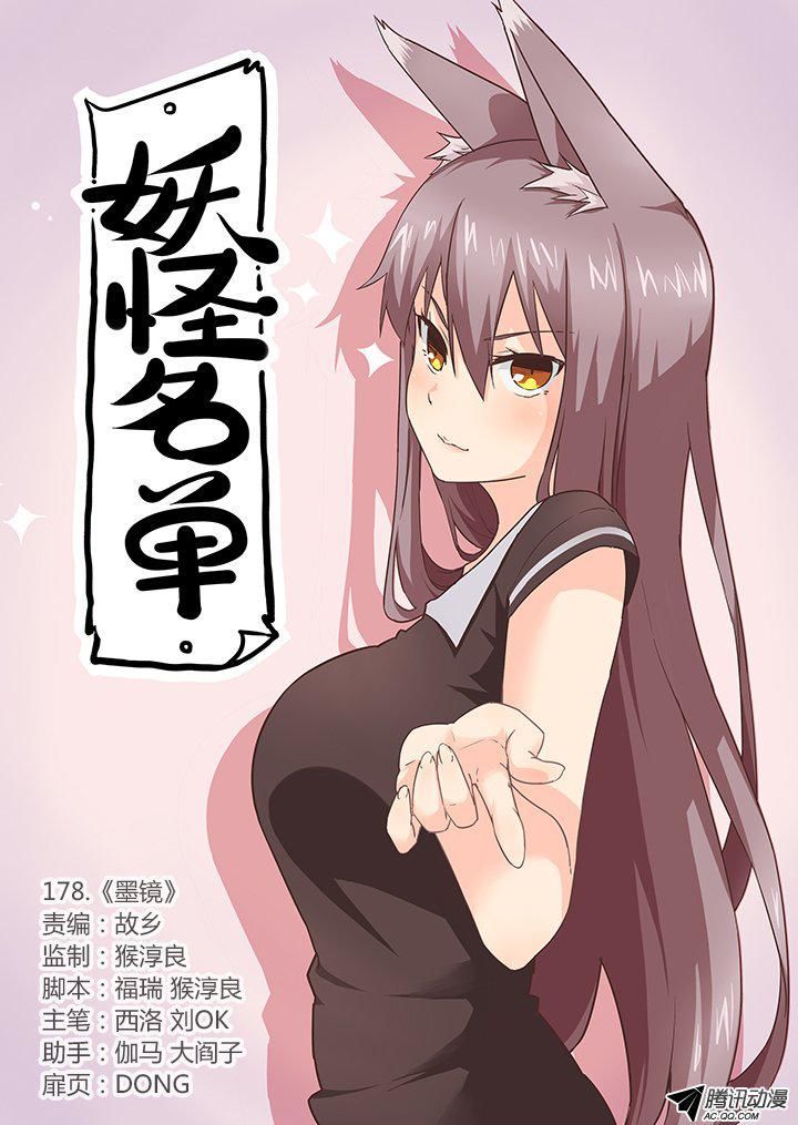 Yaoguai Mingdan Chapter 178 - Page 1