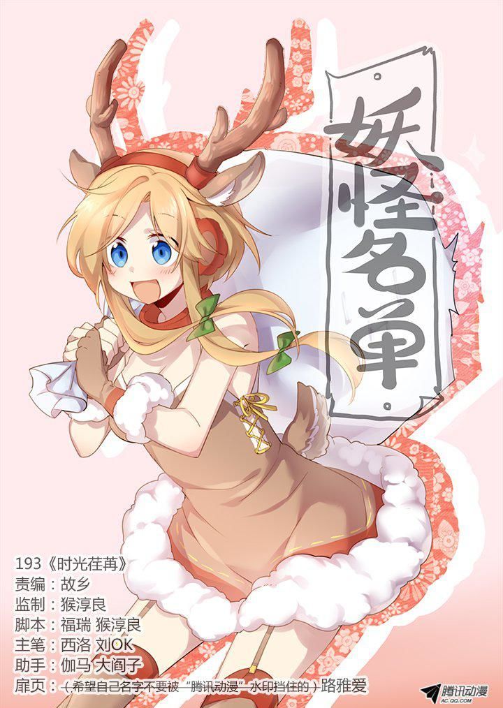 Yaoguai Mingdan Chapter 193 - Page 1
