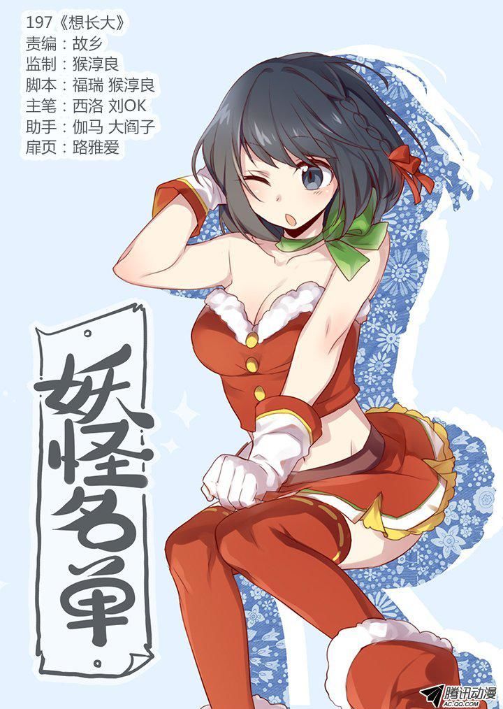 Yaoguai Mingdan Chapter 197 - Page 1