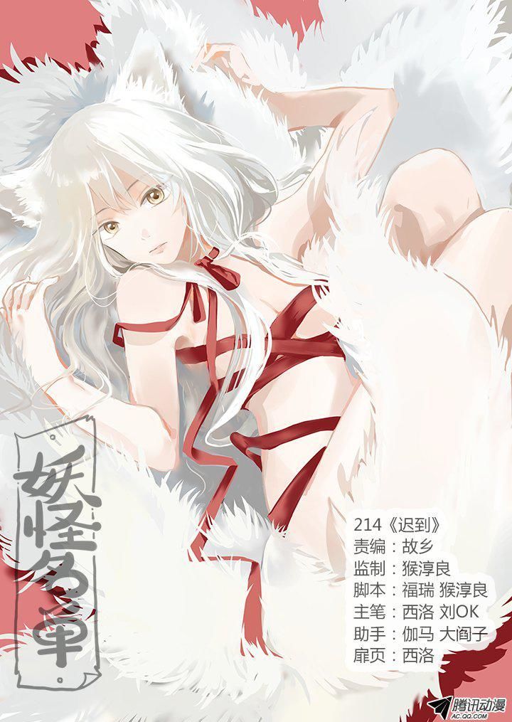 Yaoguai Mingdan Chapter 214 - Page 1
