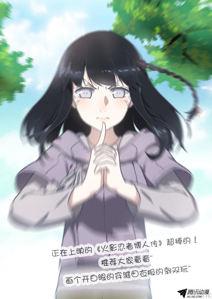 Yaoguai Mingdan Chapter 217 - Page 9