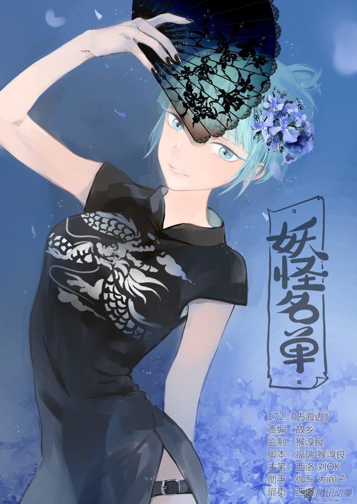 Yaoguai Mingdan Chapter 238 - Page 1