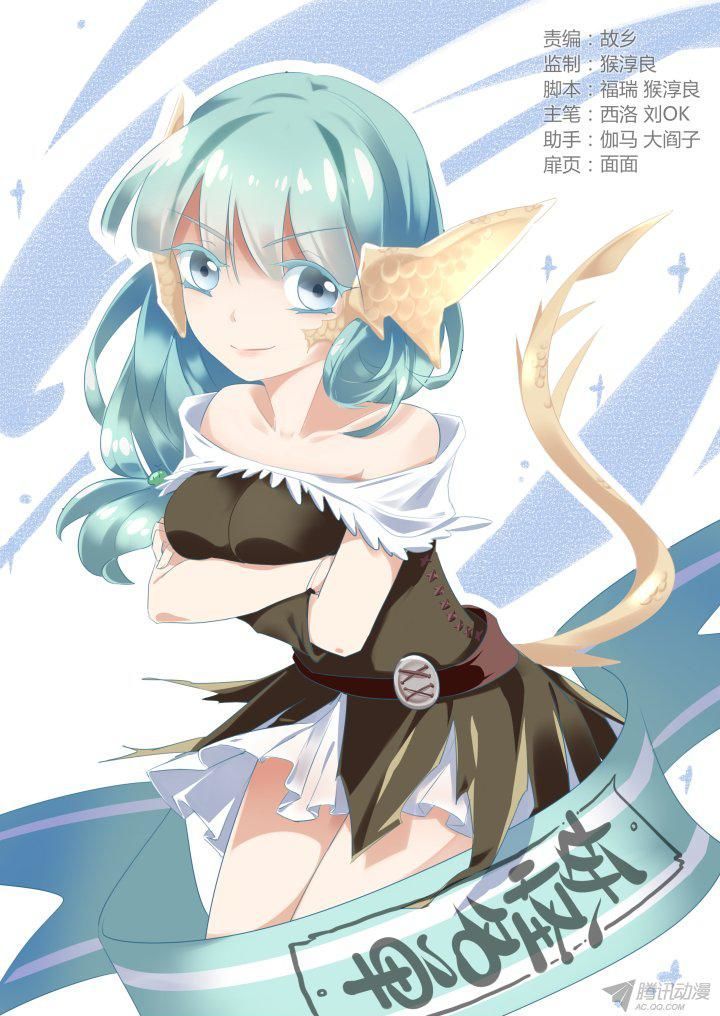 Yaoguai Mingdan Chapter 241 - Page 1