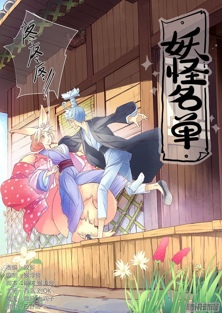 Yaoguai Mingdan Chapter 259 - Page 1