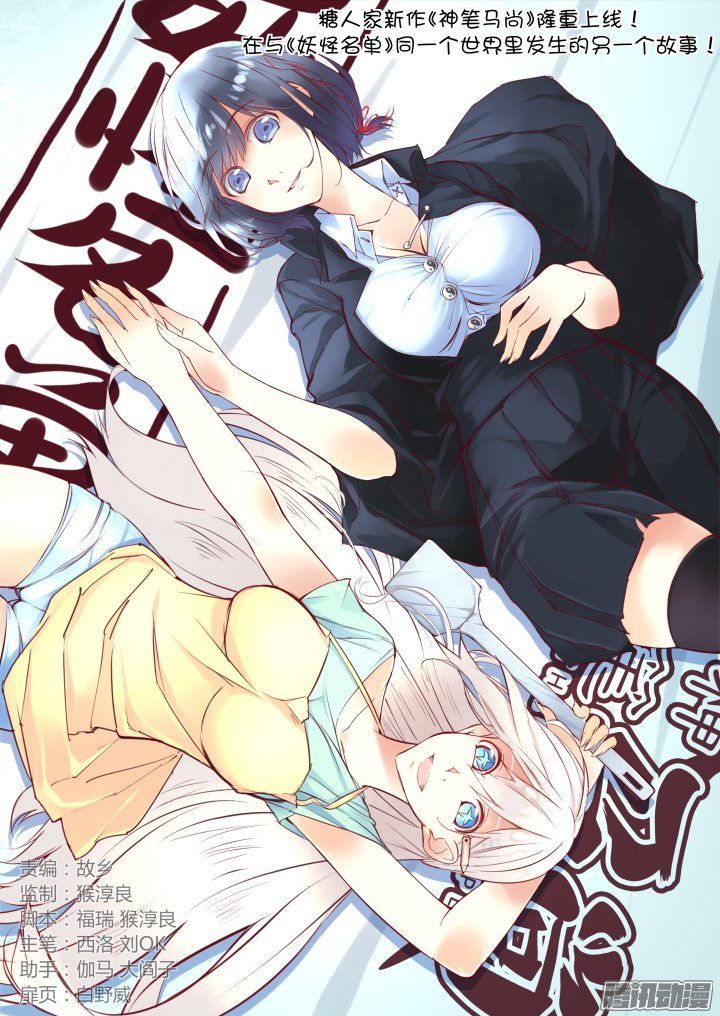 Yaoguai Mingdan Chapter 260 - Page 1