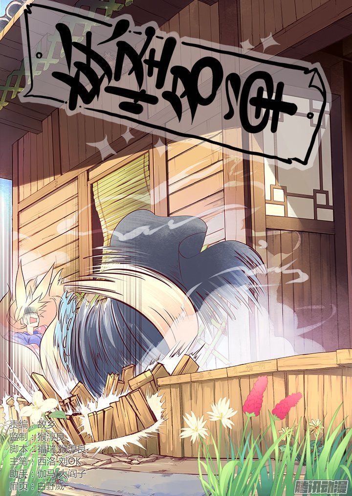 Yaoguai Mingdan Chapter 262 - Page 1