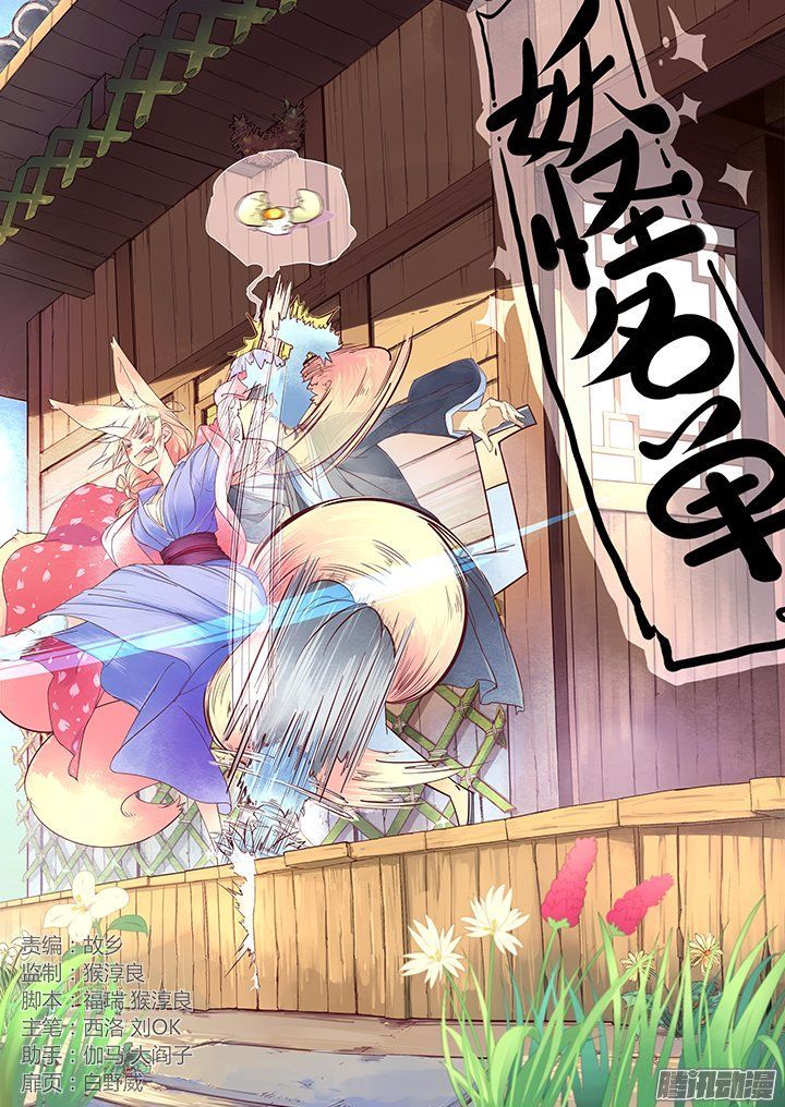 Yaoguai Mingdan Chapter 263 - Page 1