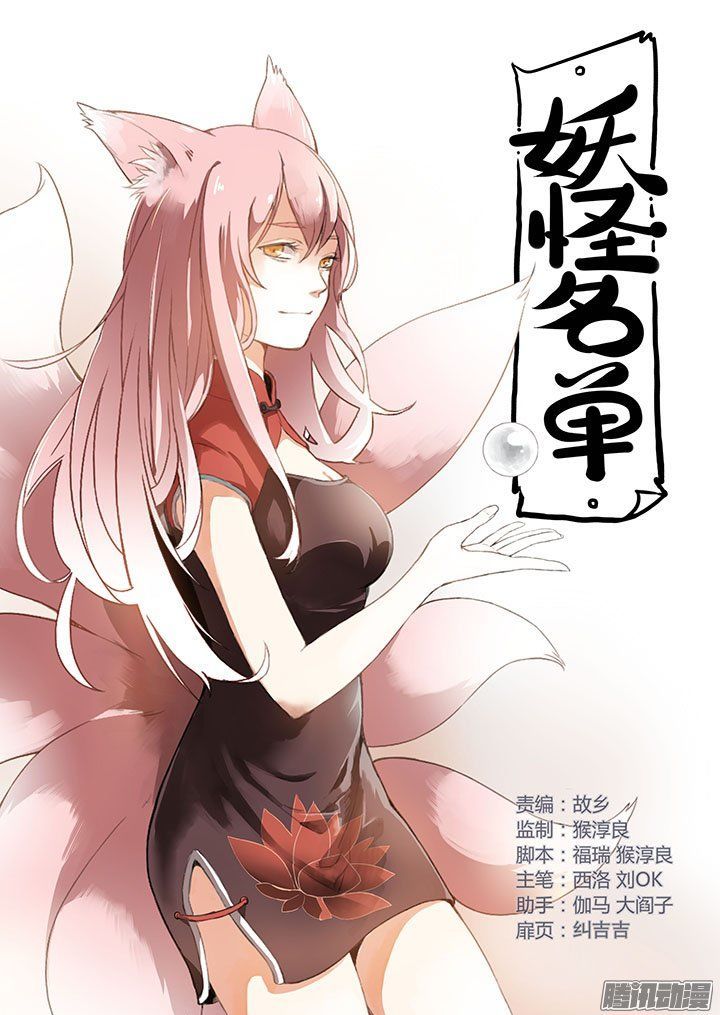 Yaoguai Mingdan Chapter 265 - Page 1