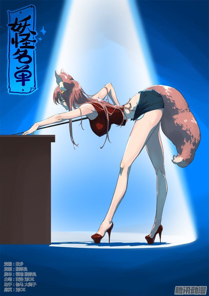 Yaoguai Mingdan Chapter 276 - Page 1
