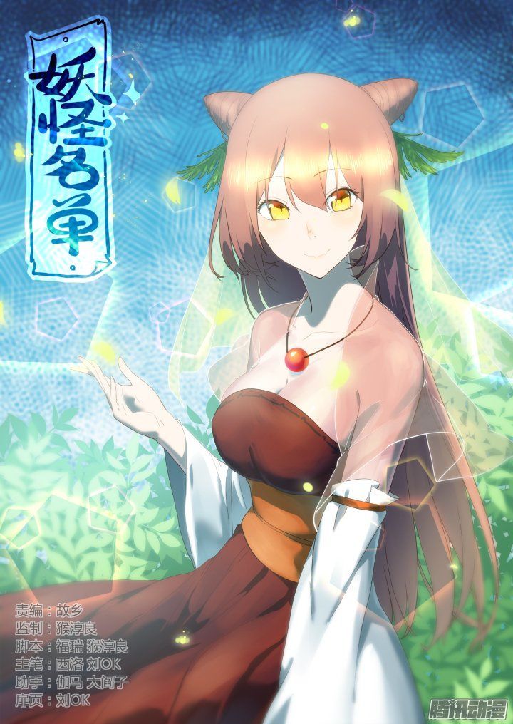 Yaoguai Mingdan Chapter 277 - Page 1