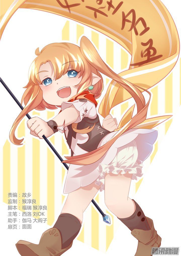 Yaoguai Mingdan Chapter 278 - Page 1