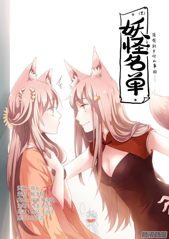 Yaoguai Mingdan Chapter 279 - Page 1