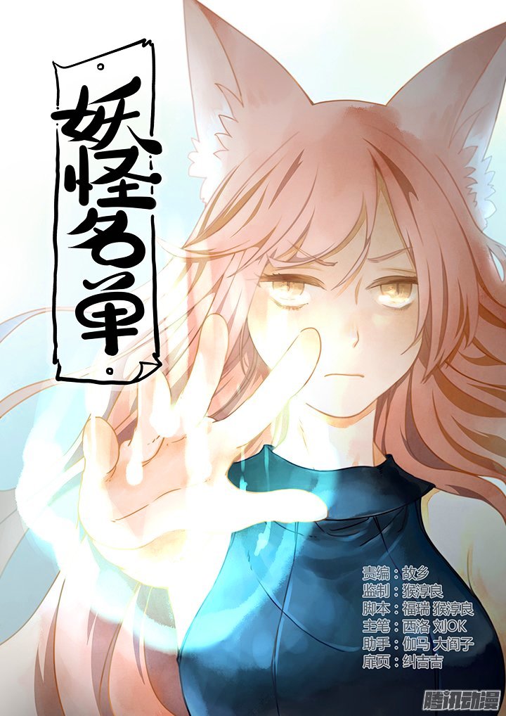 Yaoguai Mingdan Chapter 280 - Page 1