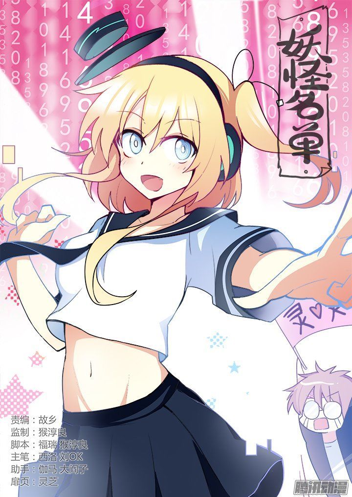 Yaoguai Mingdan Chapter 282 - Page 1
