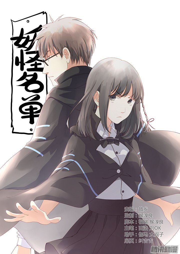 Yaoguai Mingdan Chapter 283 - Page 1