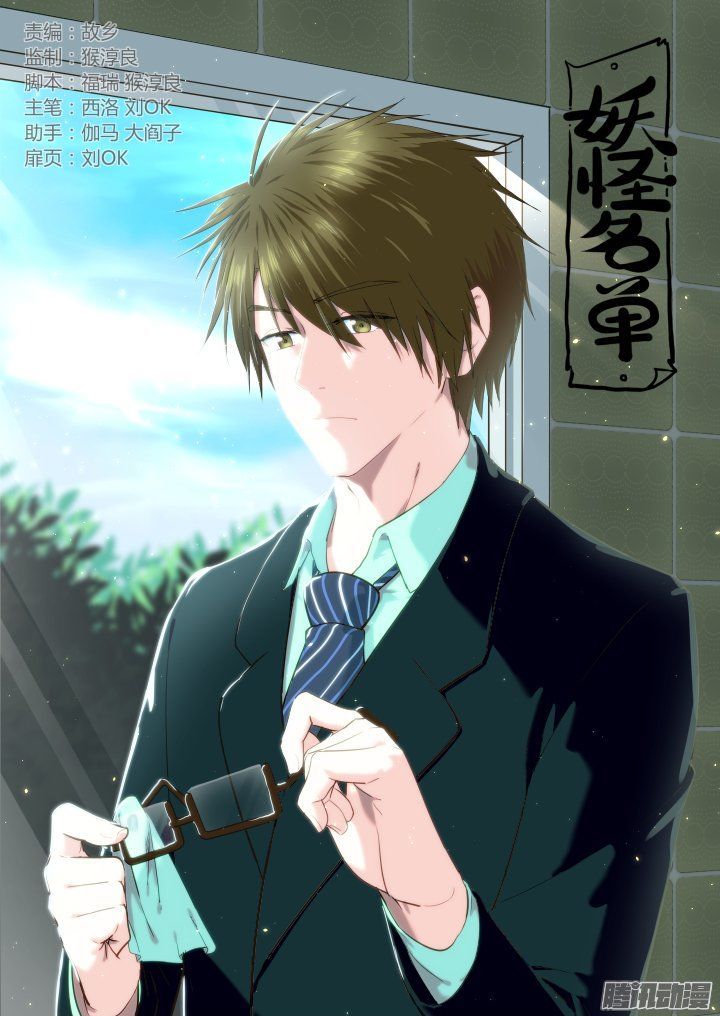 Yaoguai Mingdan Chapter 284 - Page 1