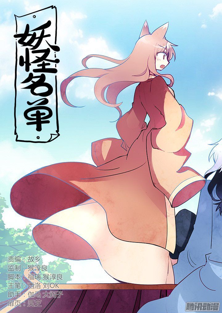 Yaoguai Mingdan Chapter 285 - Page 1