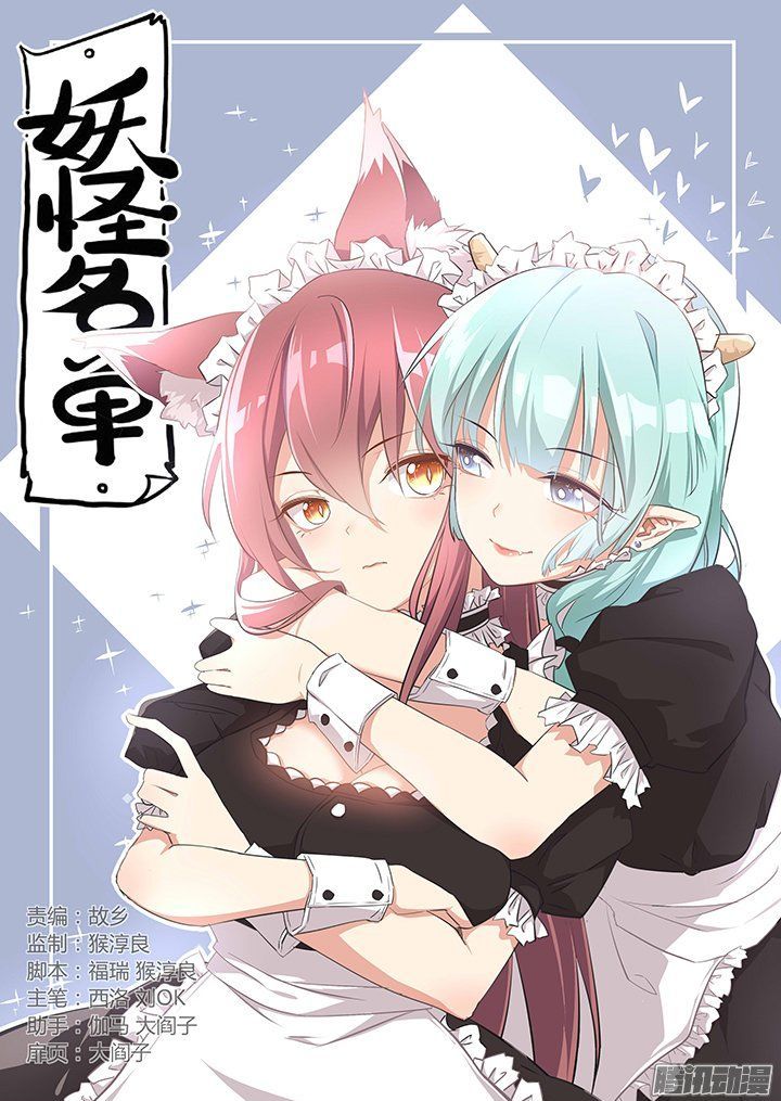 Yaoguai Mingdan Chapter 286 - Page 1