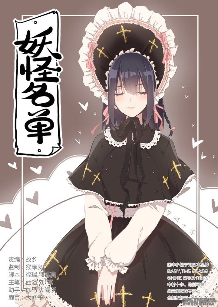 Yaoguai Mingdan Chapter 287 - Page 1