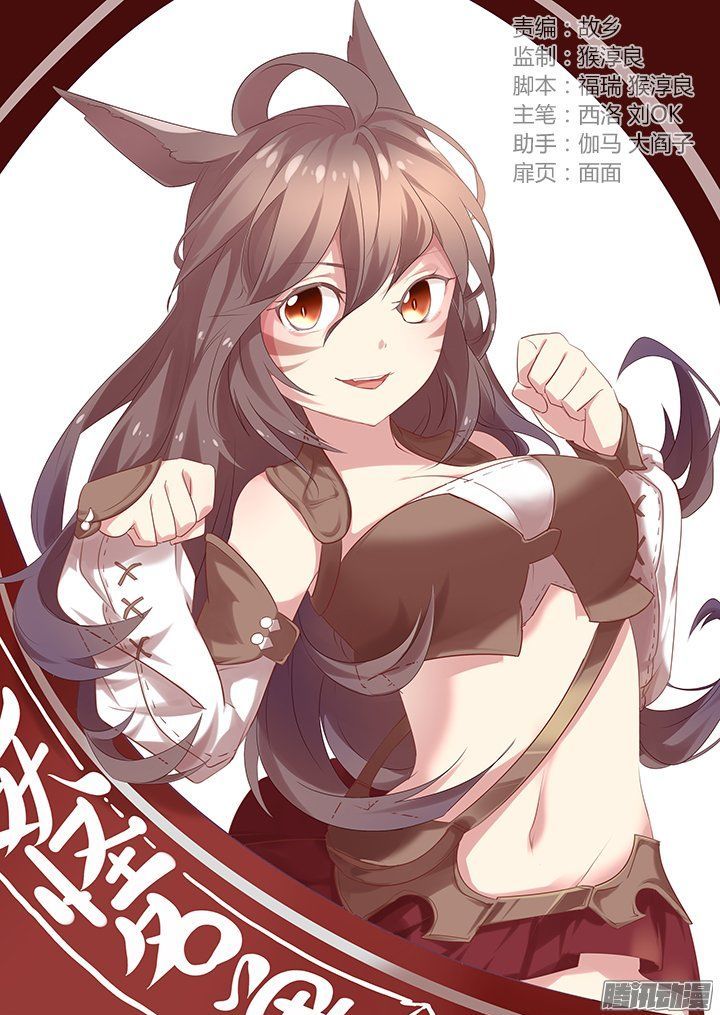 Yaoguai Mingdan Chapter 291 - Page 1