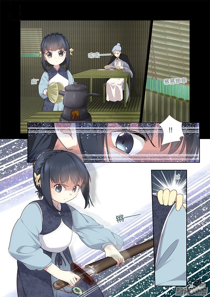 Yaoguai Mingdan Chapter 291 - Page 6