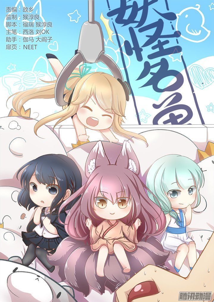 Yaoguai Mingdan Chapter 292 - Page 1