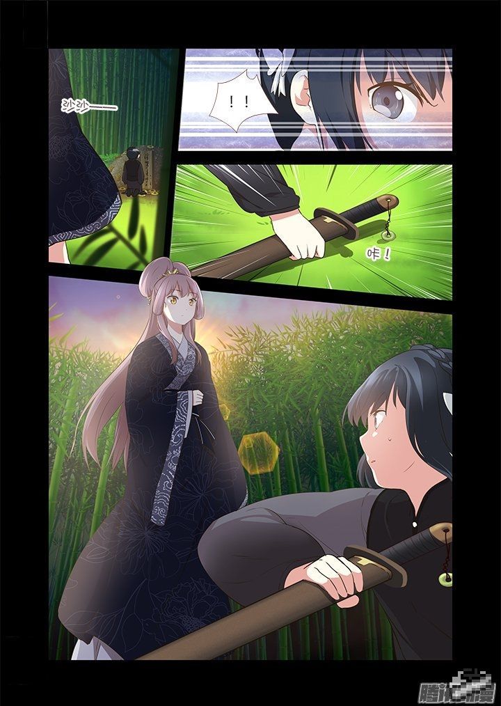 Yaoguai Mingdan Chapter 293 - Page 3