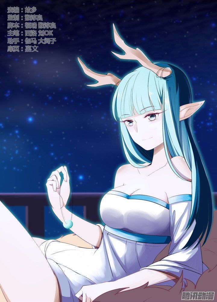 Yaoguai Mingdan Chapter 294 - Page 1