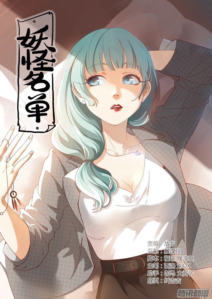 Yaoguai Mingdan Chapter 295 - Page 1
