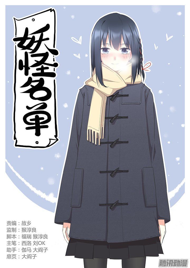 Yaoguai Mingdan Chapter 296 - Page 1