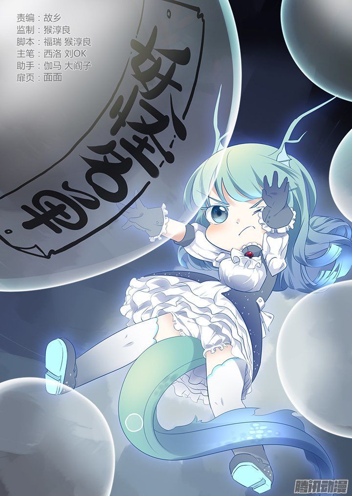 Yaoguai Mingdan Chapter 297 - Page 1