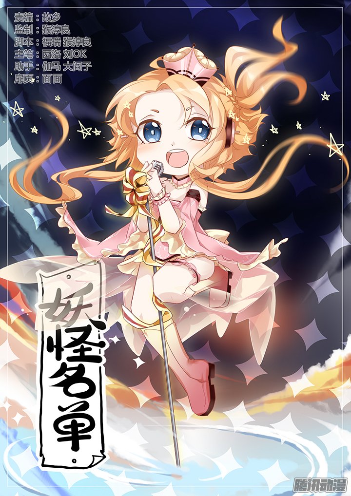 Yaoguai Mingdan Chapter 299 - Page 1