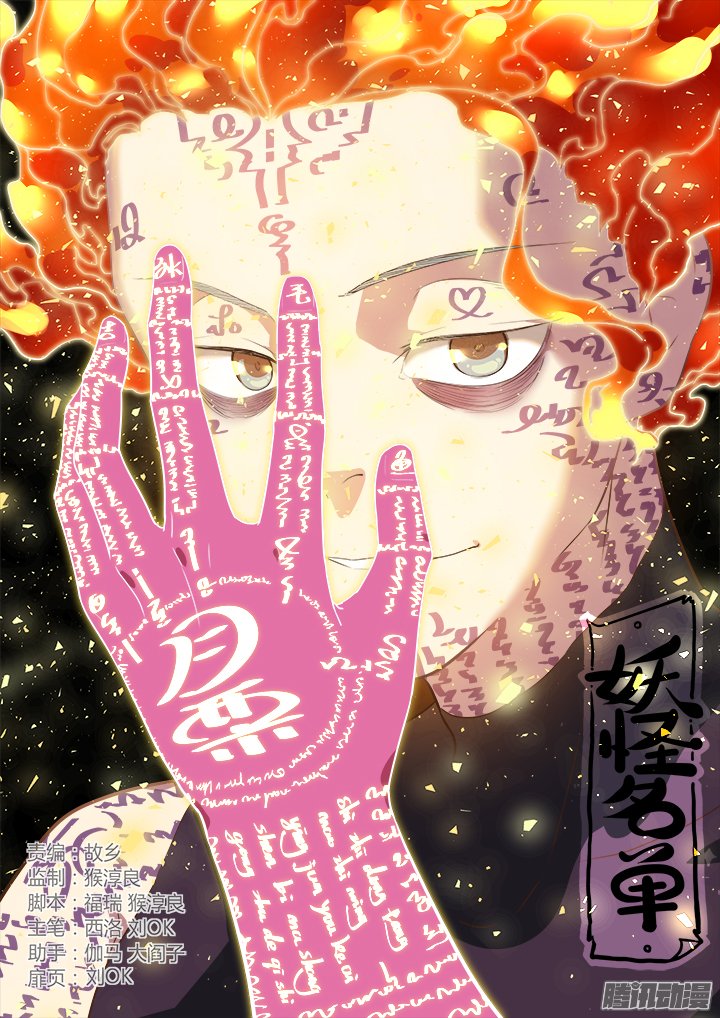 Yaoguai Mingdan Chapter 300 - Page 1