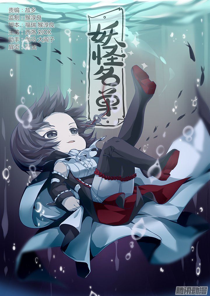 Yaoguai Mingdan Chapter 301 - Page 1