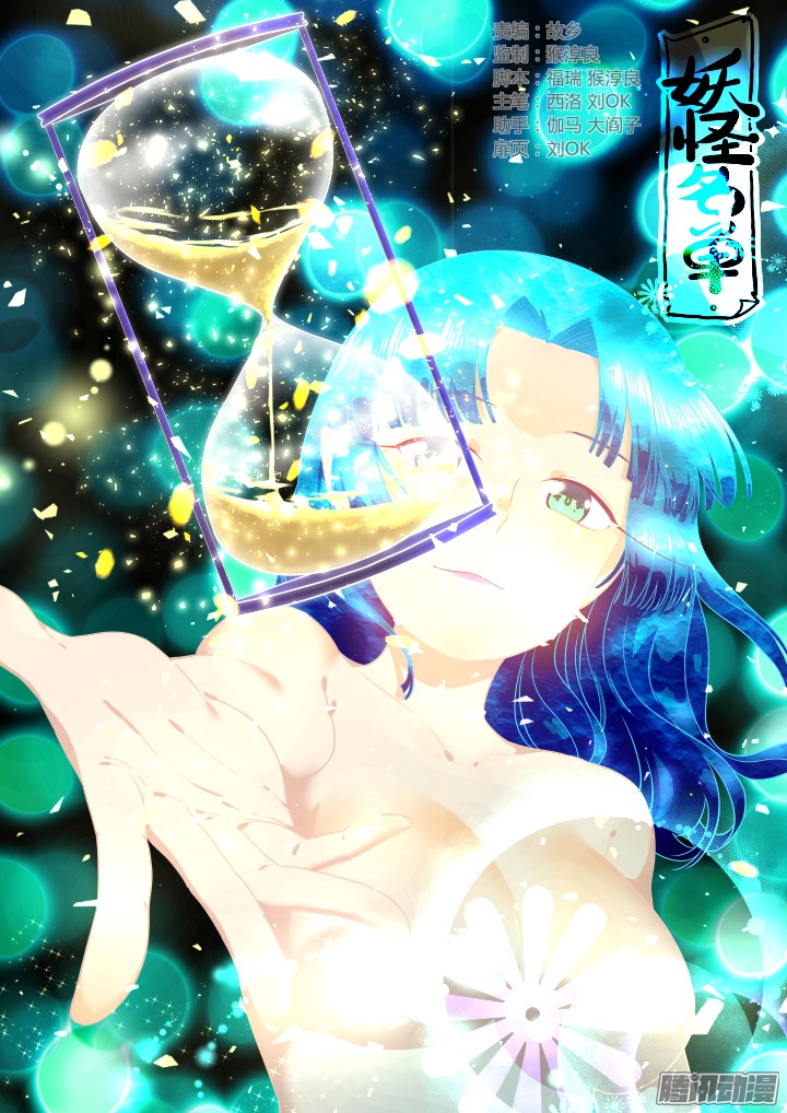 Yaoguai Mingdan Chapter 302 - Page 1