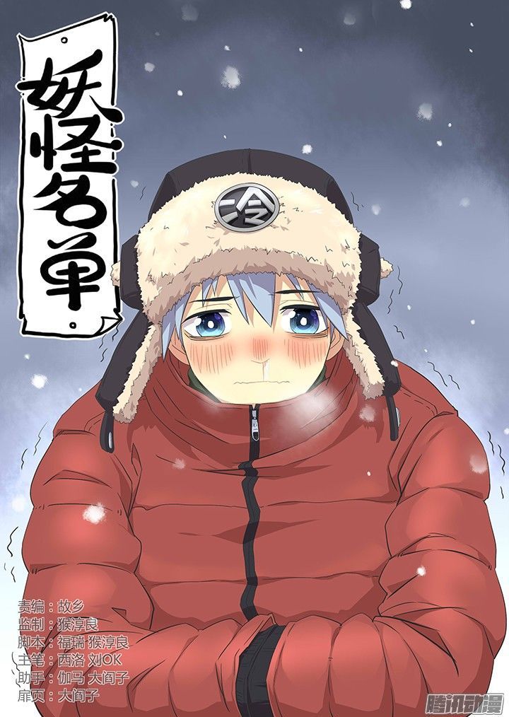 Yaoguai Mingdan Chapter 303 - Page 1