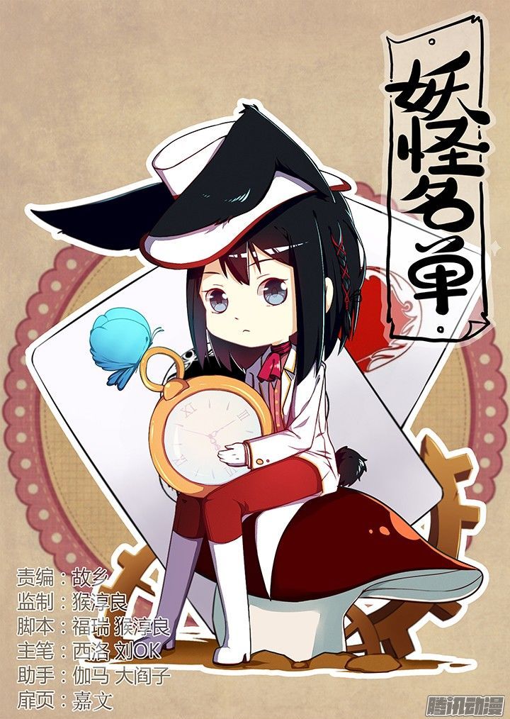 Yaoguai Mingdan Chapter 304 - Page 1