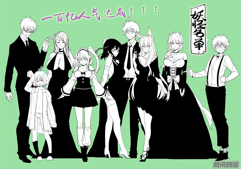 Yaoguai Mingdan Chapter 305 - Page 1
