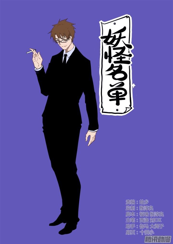 Yaoguai Mingdan Chapter 306 - Page 1