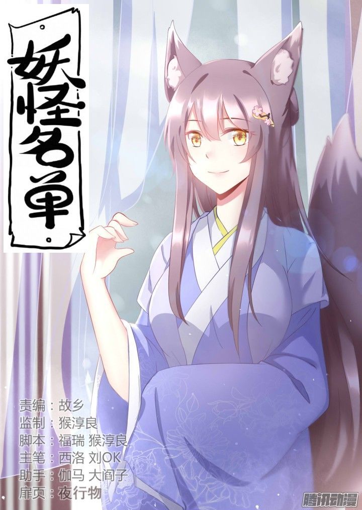 Yaoguai Mingdan Chapter 308 - Page 1